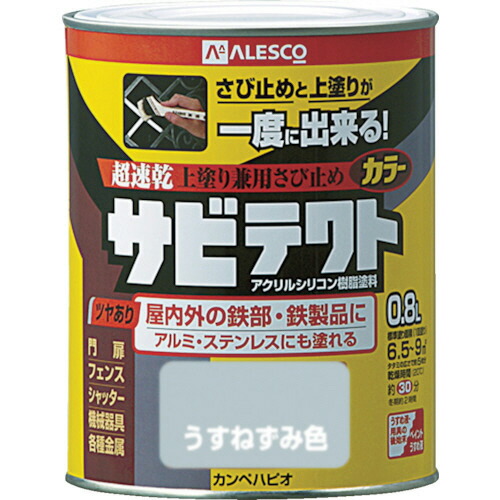 カンペハピオ ALESCO サビテクト 0.8L うすねずみ色 1缶(109-017-0.8) 目安在庫\u003d○