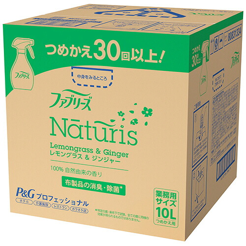 P&G ファブリーズ ナチュリス レモングラス&ジンジャー 業務用 10L 1箱(296412) 目安在庫\\u003d○