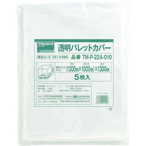 ＴＲＵＳＣＯ 透明パレットカバー 適用サイズ1300×1100×1300mm用 厚さ0.10 1袋(5枚)(TM-P-22A-010) 目安在庫\u003d○