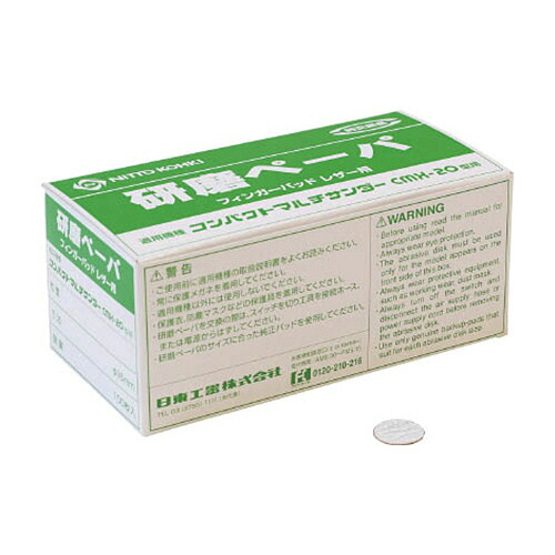 日東工器 研磨ペーパ #120 φ16 のり付き 1箱(100枚)(NO.50985) 目安在庫=○｜いぃべあー　店