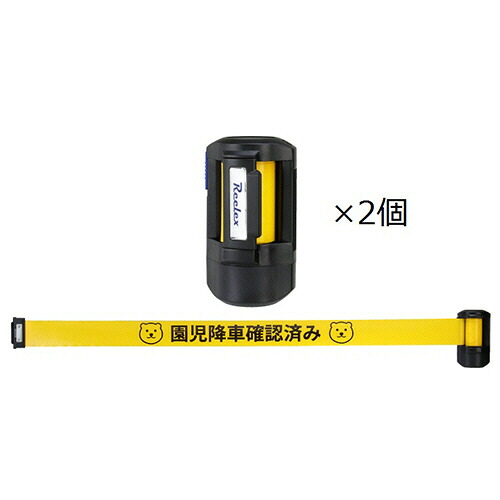 中発販売 Reelex チャイルドチェックリール 1セット(2個)(BRS-606XEJ2) 目安在庫\u003d○