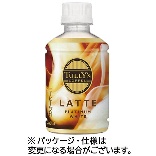 伊藤園 タリーズコーヒー ホワイトラテ 260mL ペットボトル 1ケース(24本)(4901085658536 x24) 目安在庫\u003d○