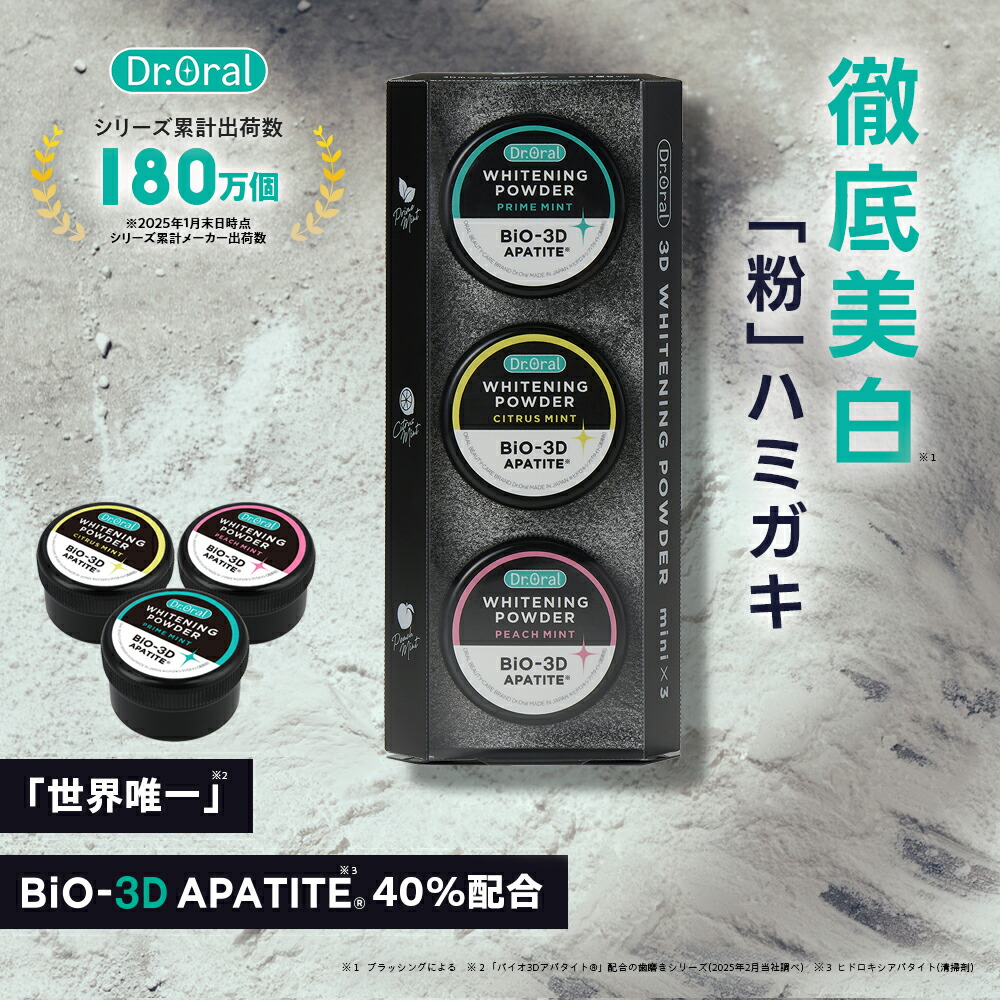 【 ドクター山根の治療効果倍増バイブル 】 1-3巻セット 楽天市場】ドクターオーラル 3Dホワイトニングパウダー ミニ 3個セット