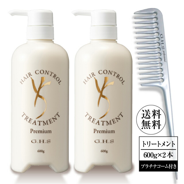 楽天市場】【WEB限定品】【公式】Ｇ.Ｈ.Ｓ(ジーエイチエス） ヘアーコントロールシャンプー プレミアム 600mL＋ ヘアーコントロールトリートメントプレミアム600g＋プラチナコーム No.402 : エクロールビューティショップ