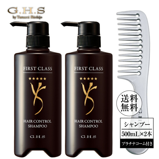 【尖んがり最大限度20倍＋最大限度10％OFF引き換え証】Ｇ.Ｈ.Ｓ(ジーエイチエス） ファーストクラスヘアーコントロールシャンプー 500mL×2本＋プラチナコーム【堅苦しさ】販売店通信路 七條慶紀 労働者階級遣りくち 美髪 ツヤ ヘアメイクアップアーティスト 一塁手社会階級 日本製