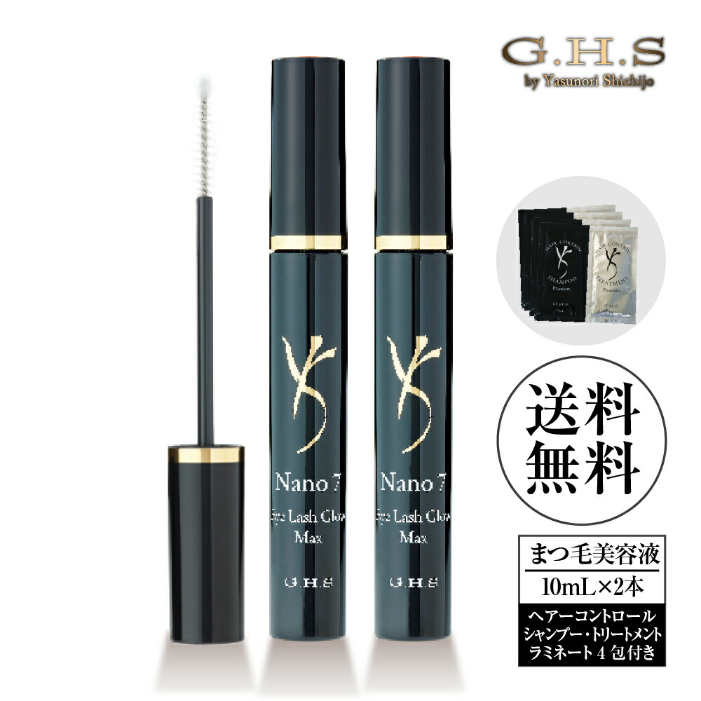 ★ネット限定特別価格★【公式】Ｇ.Ｈ.Ｓ(ジーエイチエス）ナノ7アイラッシュグロウマックス(10ｍL)2本＋ ヘアーコントロールシャンプー＆トリートメントお試し4包 まつ毛美容液 ハリ・コシ 潤い 華やかな目元 ヘアメイクアップアーティスト 七條慶紀 監修（日本製）