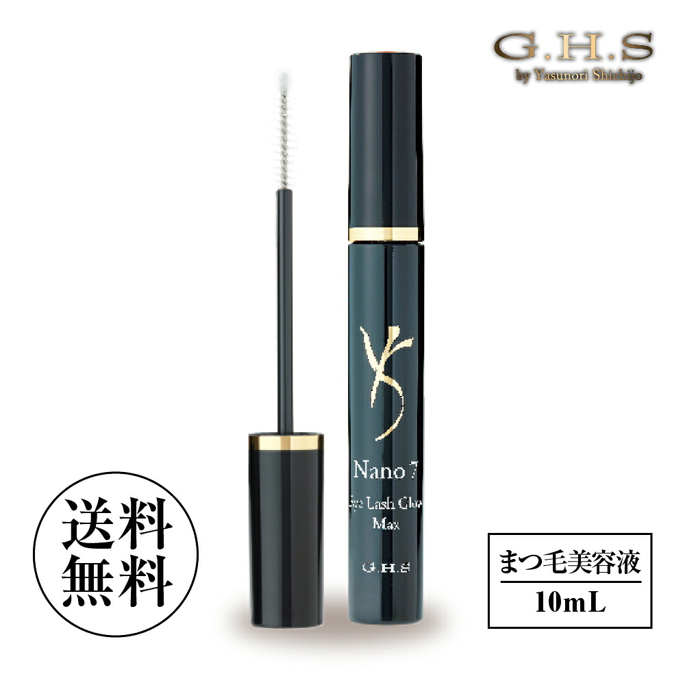 【shopチャンネル販売品】【公式】Ｇ.Ｈ.Ｓ(ジーエイチエス）ナノ7アイラッシュグロウマックス（10ｍL） まつ毛美容液 ハリ・コシ 潤い 華やかな目元 ヘアメイクアップアーティスト 七條慶紀 監修（日本製）
