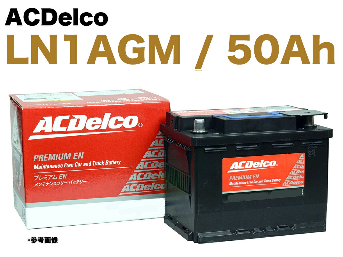 LN1 AGM 50Ah バッテリー ★トヨタ(TOYOTA) プリウス(PRIUS) PHV 6LA-MXWH61 M20A-FXS (N-350LN1 / 20HR 45Ah EN) ACDelco【新品・保証付】＊現車要確認