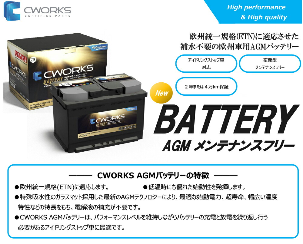 CWORKS(シーワークス)バッテリーL4AGM80AhメルセデスベンツBMWMINIVWAudismartレクサスEN規格(LN4)の欧州車国産車米車ISS車HV車に最適!