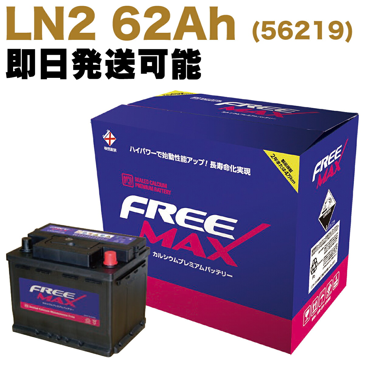【保証付】新品 バッテリー LN2 トヨタ(TOYOTA) C-HR 3BA-NGX10 8NR-FTS (360LN2-MF / 20HR 60Ah CCA460 EN) FREEMAX 562-19