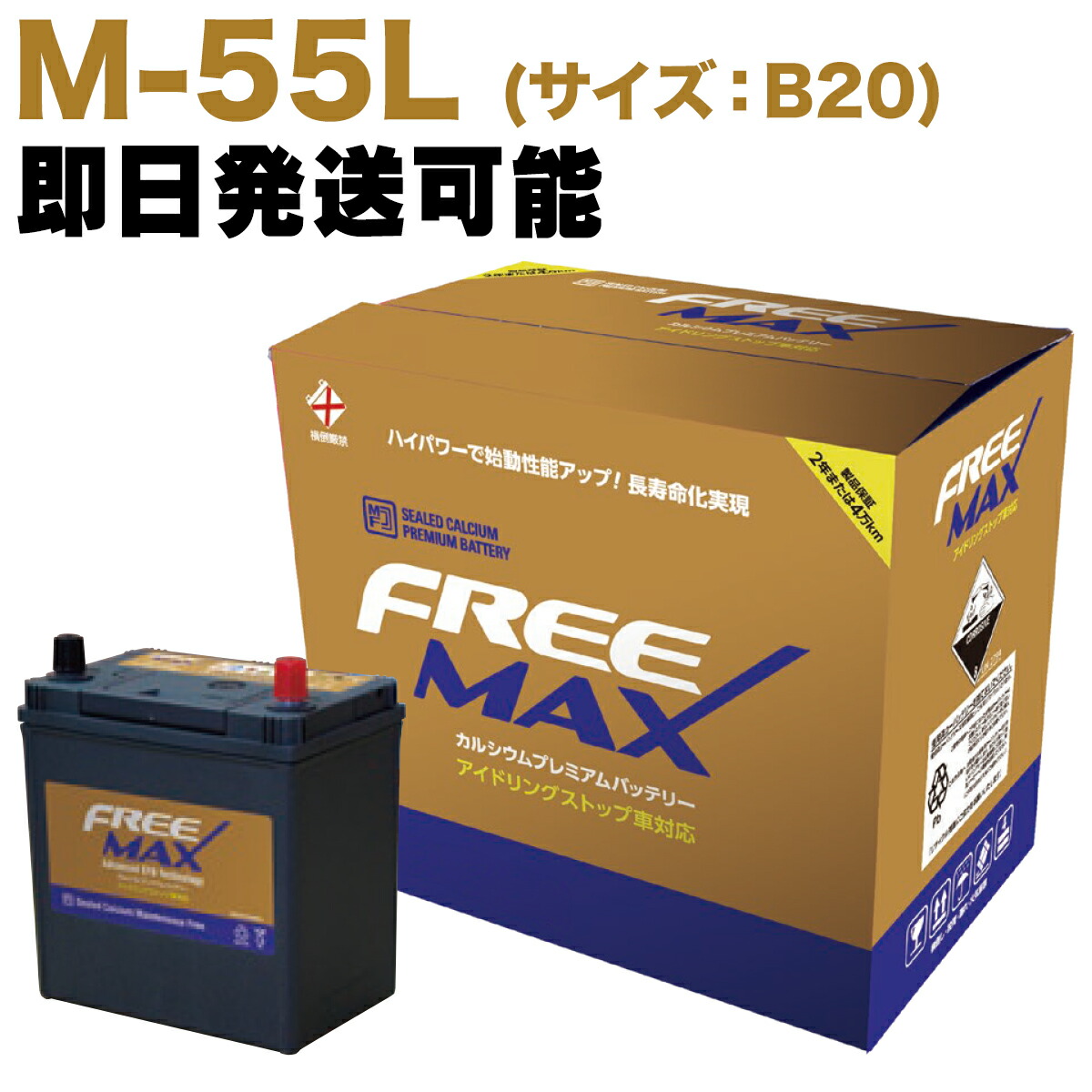【保証付】新品 バッテリー M-55 (B20L) 日産(NISSAN) セレナ(SERENA) DAA-GC27 MR20DD (K-42 55B19L 共通)｜イーベンツパーツ
