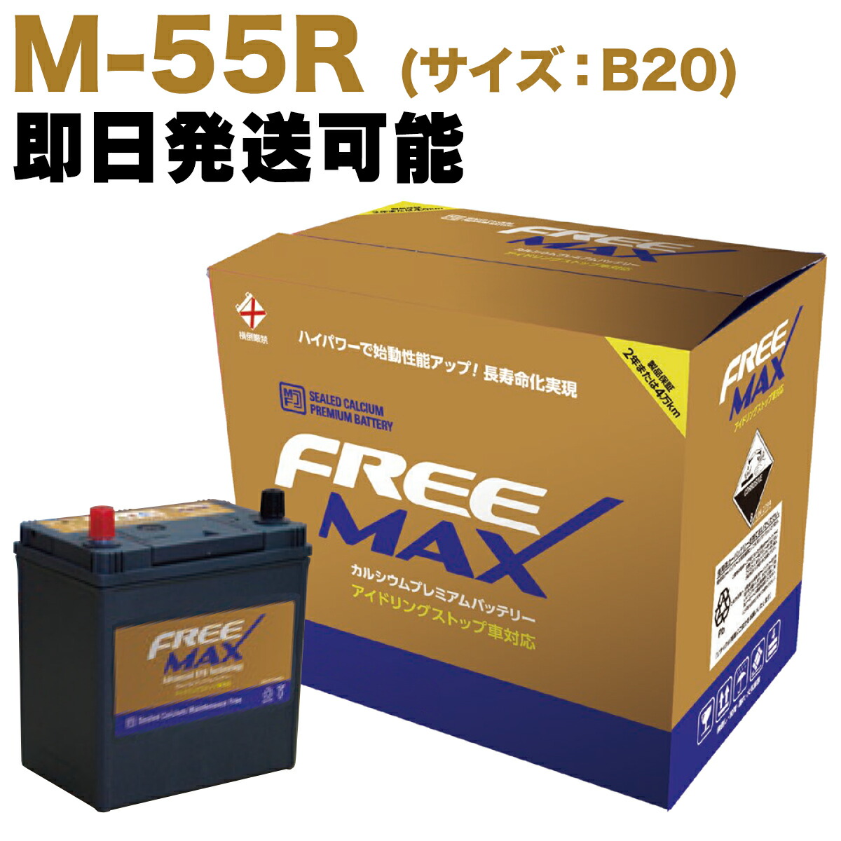 楽天市場】【保証付】新品 バッテリー M-55R (B20R) ホンダ