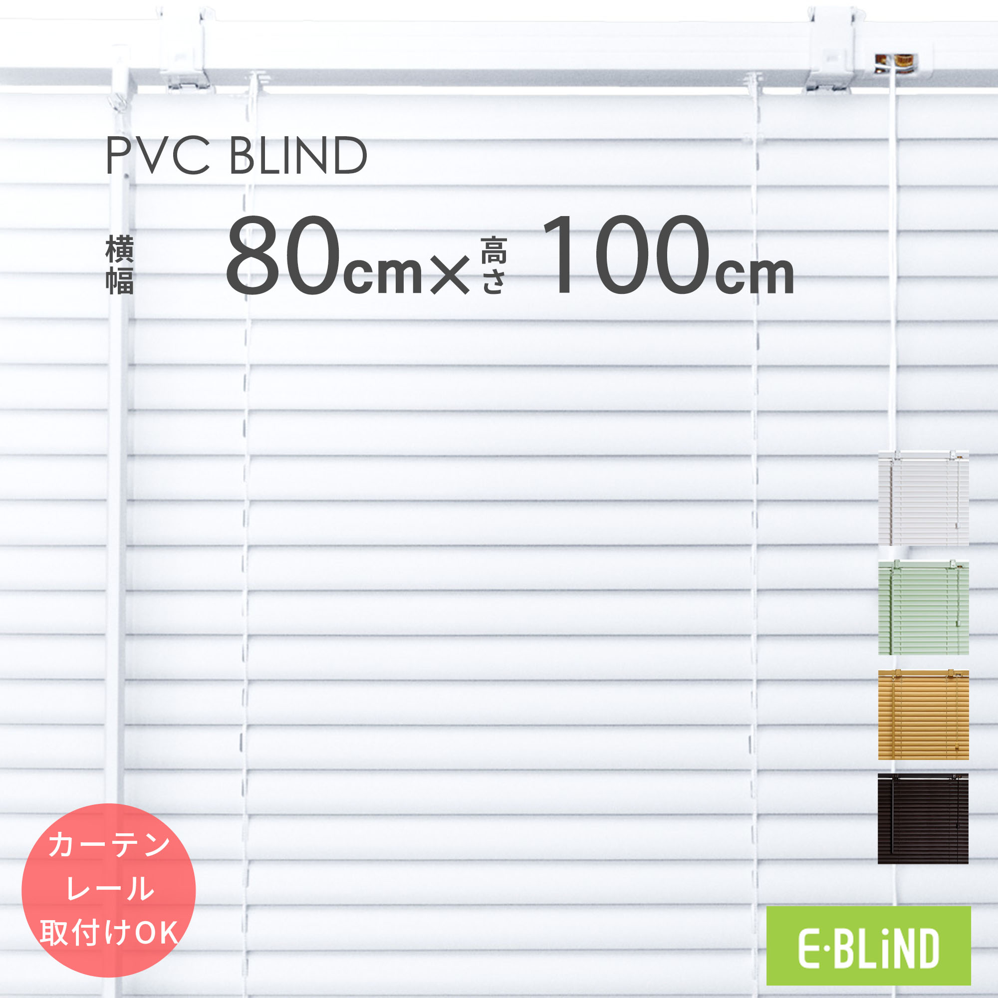 楽天市場】PVCブラインド 無地 88×180cm アイボリー （6938663）送料