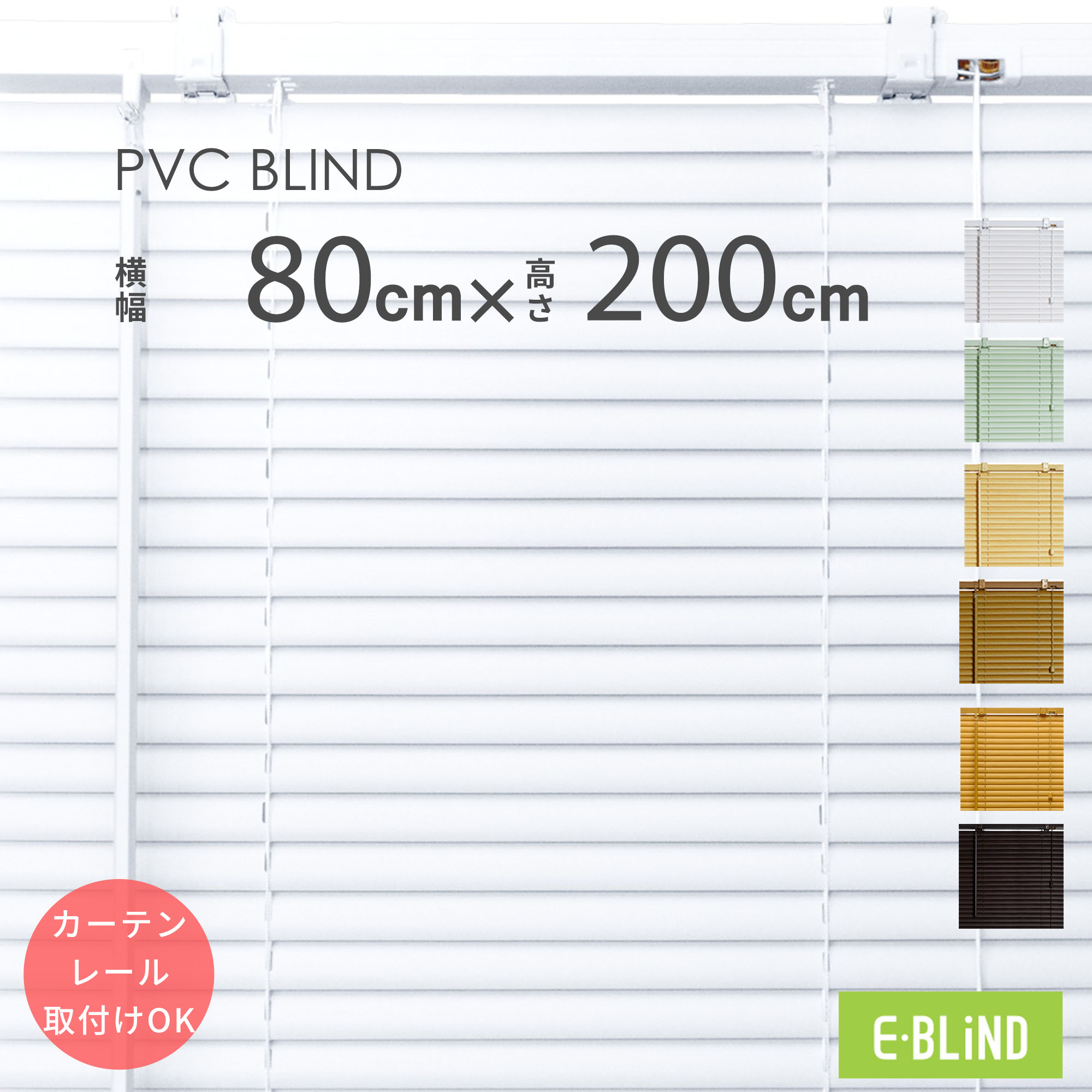 ana PVCブラインド 羽根25mm 幅180cm×高100cm WH 新品 オーダー可 PVCブラインド 羽根幅25mm 幅180cm×高150cm