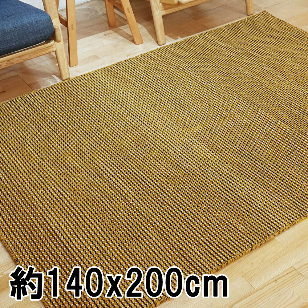 ラグ ラグマット 約1.5畳 140x200cm マスタード 平織り(手機) 絨毯 ウール VELINO おしゃれ インド|イージーブラインド 店