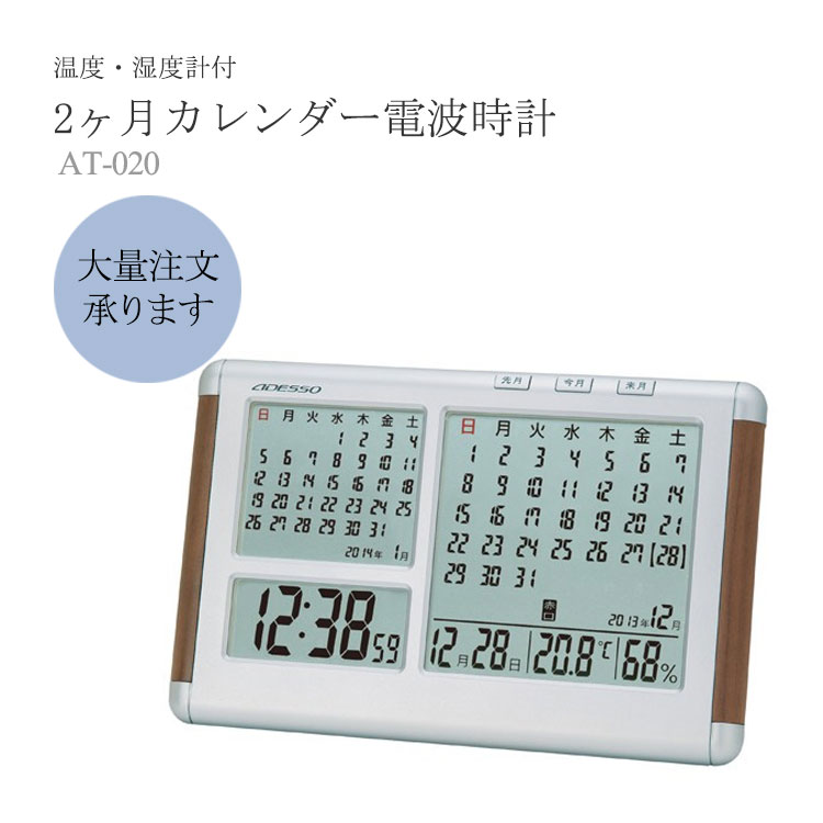 e bloom two months calendar radio time signal at 020 with adesso