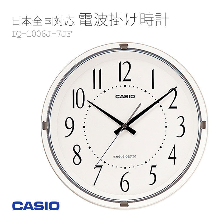 楽天市場】【4時間限定!最大3000円OFFクーポン 9/10 22:00-9/11 1:59】カシオ CASIO 電波時計 日本全国対応 壁掛け時計  掛時計 IQ-1007J-7JF かけ時計 : e-Bloom