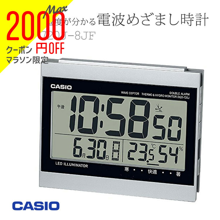 楽天市場】電波 めざまし 時計 DQD-851J-8JF CASIO カシオ 電子