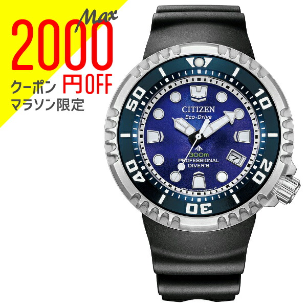 ❣再値下げ❣[訳あり］シチズン　プロマスターマリン　電波ソーラー MARINE シチズン プロマスター PROMASTER マリーンシリーズ エコ