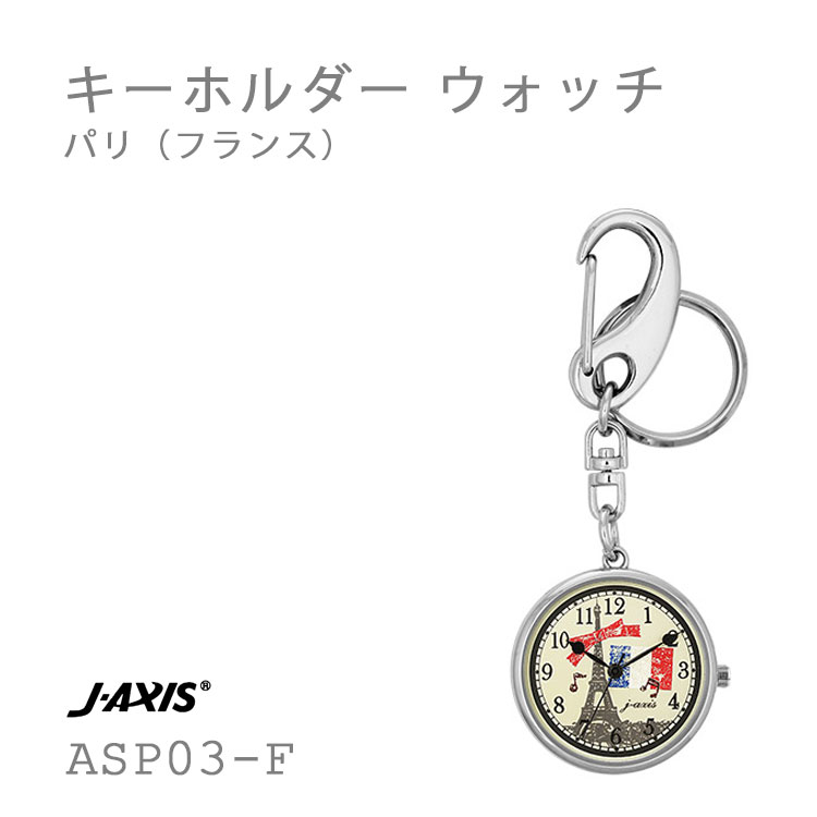 Amazon ジェイアクシス J Axis メトロポリタンキーホルダーウォッチasp03 A Asp03 A レディース腕時計 腕時計 通販