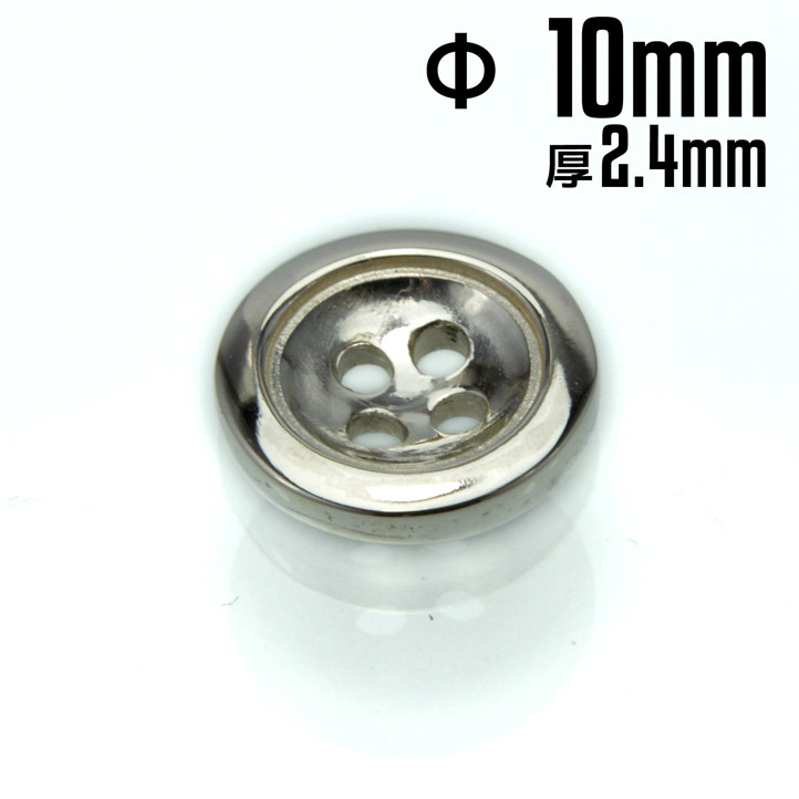 楽天市場】銀製 シルバーボタン#A (直径:9mm 厚み:2.2mm) シルバー925 裁縫 アクセサリー材料 金属ボタン メタルボタン 銀ボタン :  ブライトネスシルバー