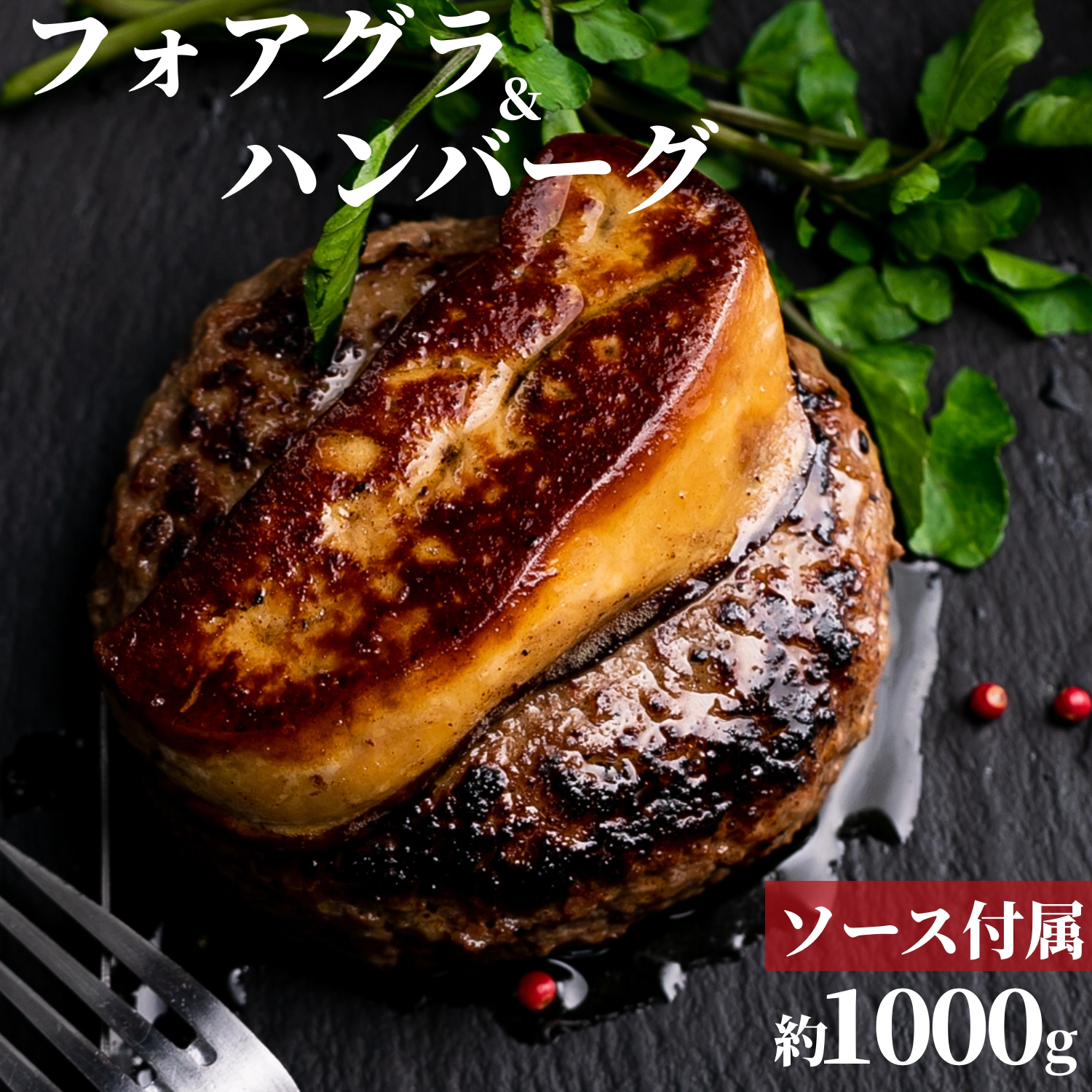 楽天市場 母の日 究極のひき肉 で作る ぼんぼり 牛100 ハンバーグ 0g 2個 フォアグラ カナール 50g 2個 ソース付き 美味しい Bonbori お取り寄せ 無添加 冷凍 ギフト 食品 お肉 肉 牛肉 プレゼント 贈り物 誕生日 内祝い お礼 レトルト 冷凍食品 究極