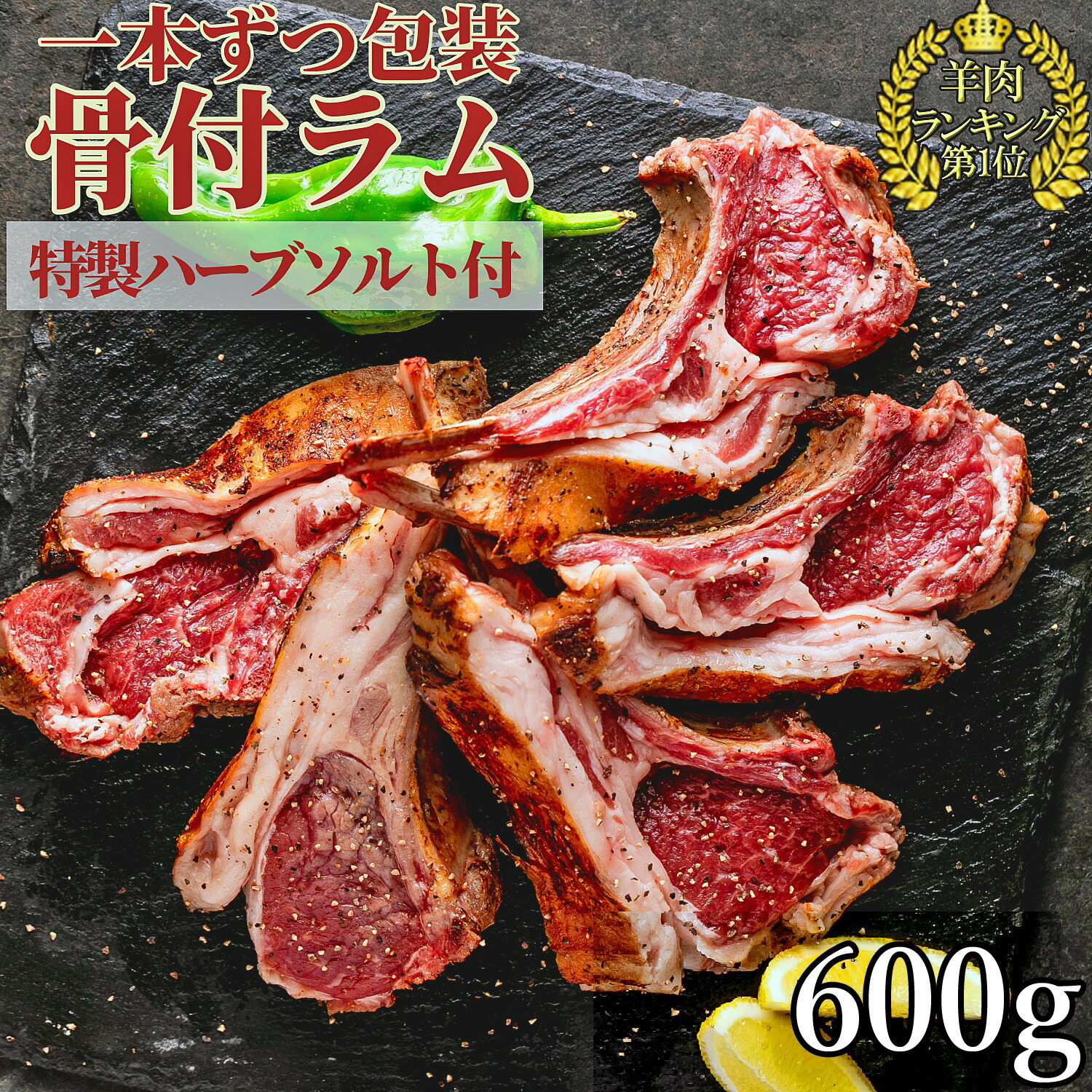 ラムチョップ カット済 1本ずつ 個包装 7本 12本 子羊 骨 付き 肉 約 1000g ハーブソルト ローズマリー タイム ヒマラヤ 岩塩 付き 熟成 急速 冷凍 冷凍食品 お取り寄せ キャンプ バーベキュー パーティ ラム Lamb 骨付き ラムチャップ ラムラック ラム肉