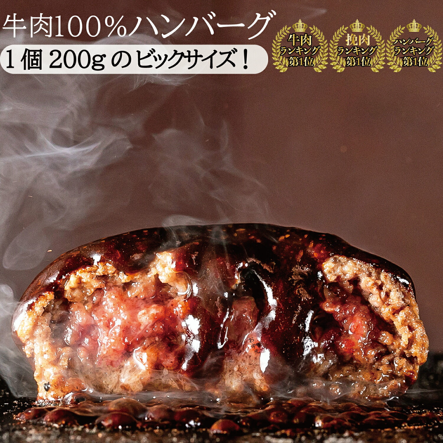 究極のひき肉で作る 牛100% ハンバーグ 200g 1個ずつ個包装 200g × 9個 店舗オリジナルソース 付き 総量 1.8kg | 牛肉100%　ギフト 父の日 食べ物 お取り寄せ 美味しい ビーフハンバーグ 牛肉ハンバーグ bonbori