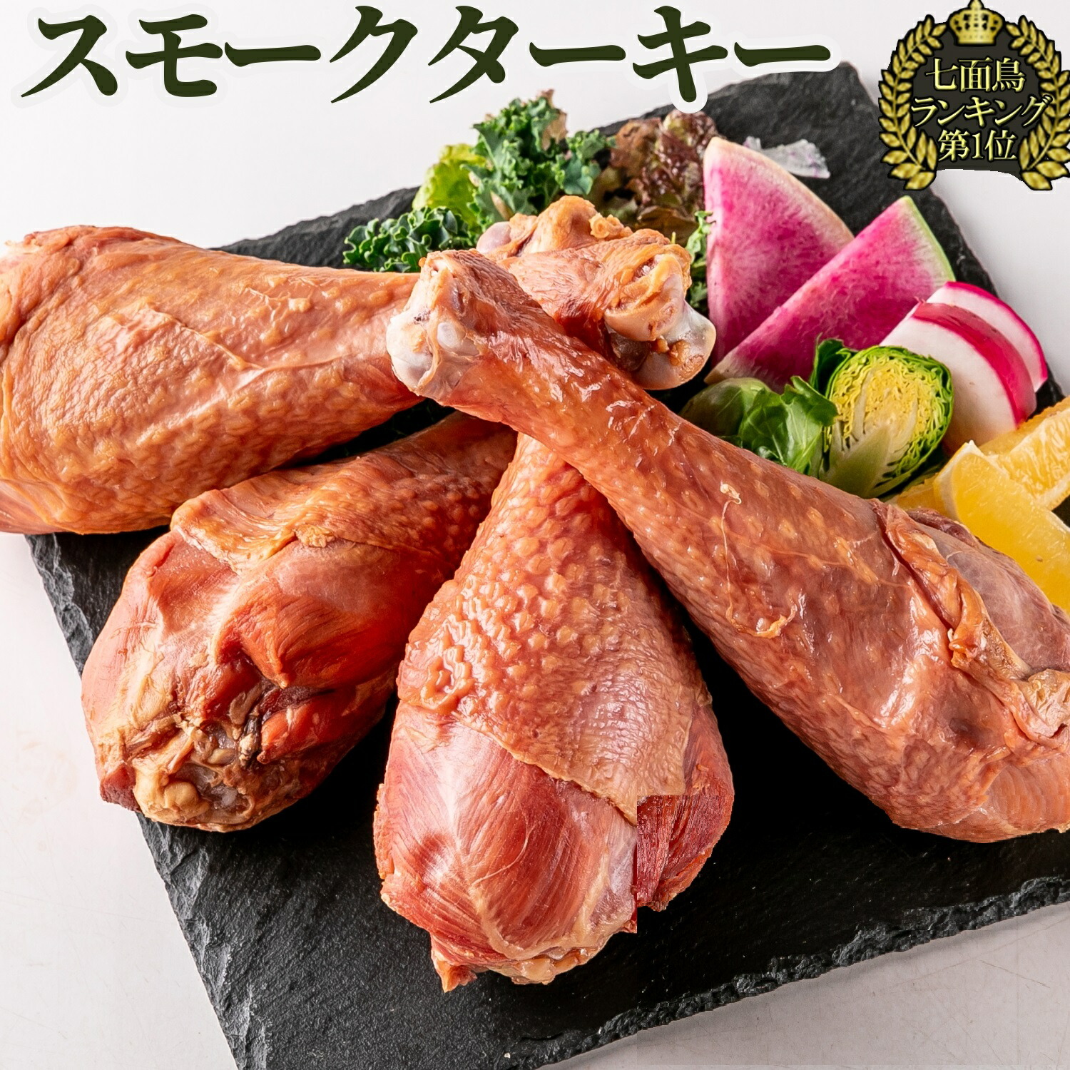 楽天市場】2/4(水)20時スタート＼全品10％オフ／ ターキー レッグ