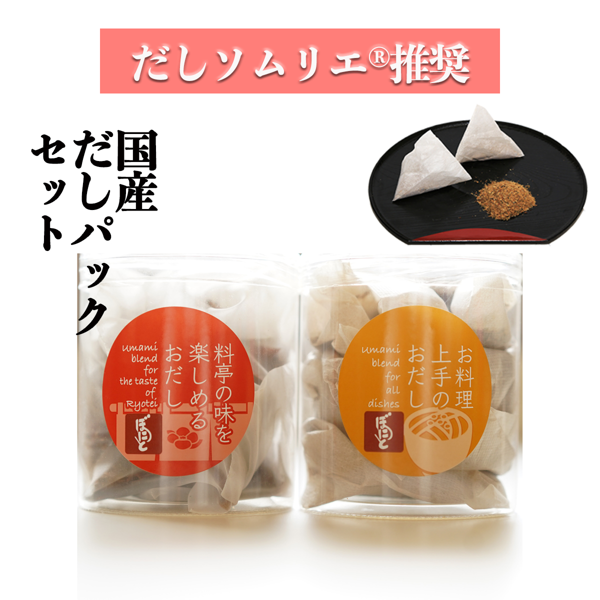 楽天市場 だしパックギフトセット 2種類 7袋 計14袋 料亭の味 お料理上手の味 だしソムリエ推奨 化学調味料 保存料 食塩 無添加 離乳食 送料無料 国産 かつお出汁 昆布 さば節 母の日 父の日 お中元 だしソムリエ推奨 ボニトのおだし