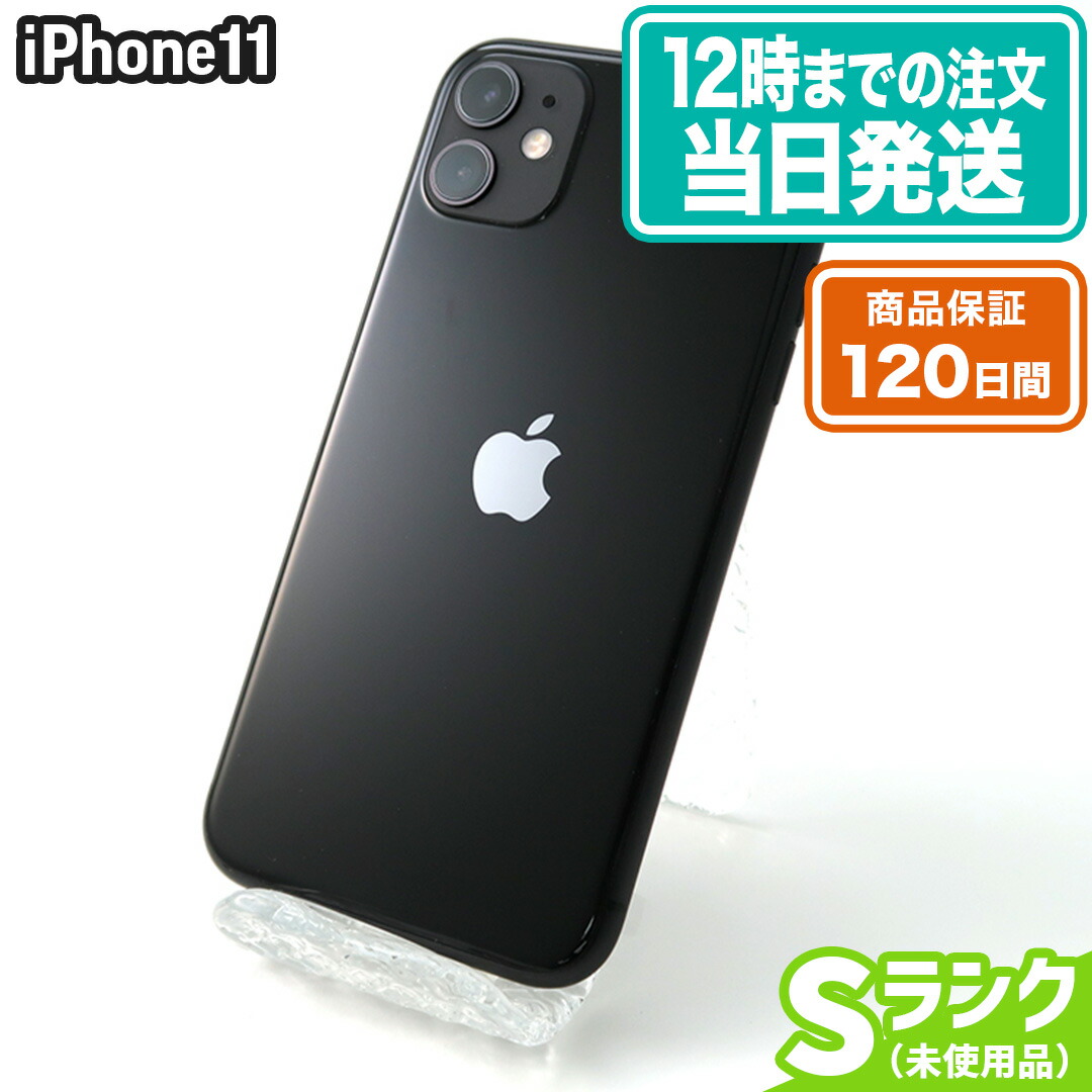 使い勝手の良い】 iPhone 11 64GB SIMフリー ブラック 本体 asakusa.sub.jp