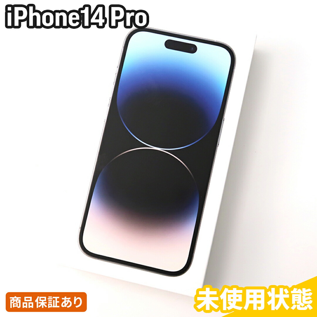 新品未開封 iPhone 14 pro 256GB 黒 スペースブラック pro - スマートフォン本体