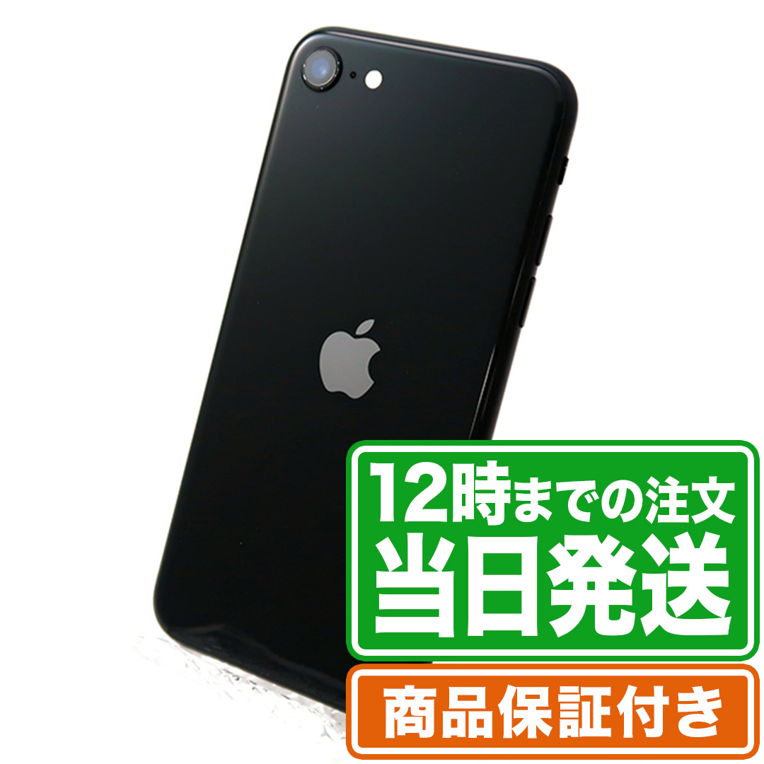 楽天市場】SIMロック解除済み｜iPhoneSE2(第2世代)｜64GB｜Aランク