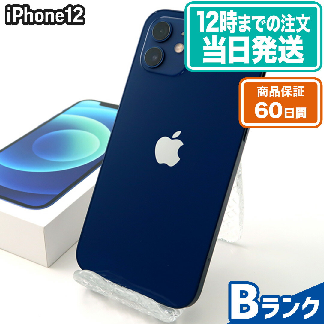 在庫あり】 アップル 史上最も激安 iPhone12 SIMロック 中古 128GB