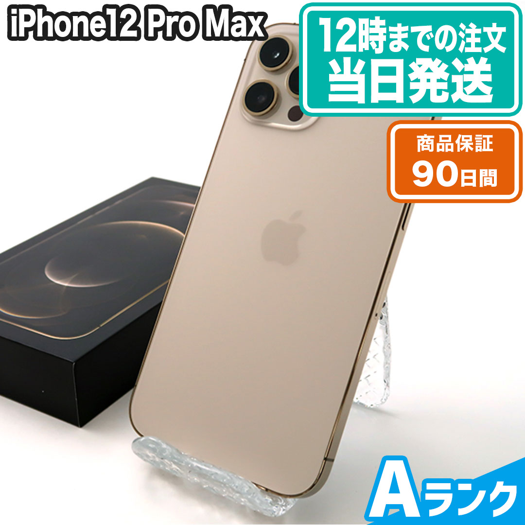 IPhone12 Pro Max 中古 512GB ゴールド SIMフリー Aランク SIMロック