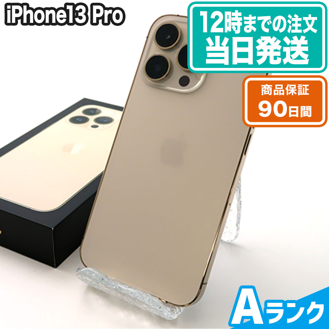 IPhone13 Pro 中古 128GB ゴールド SIMフリー Aランク SIMロック解除