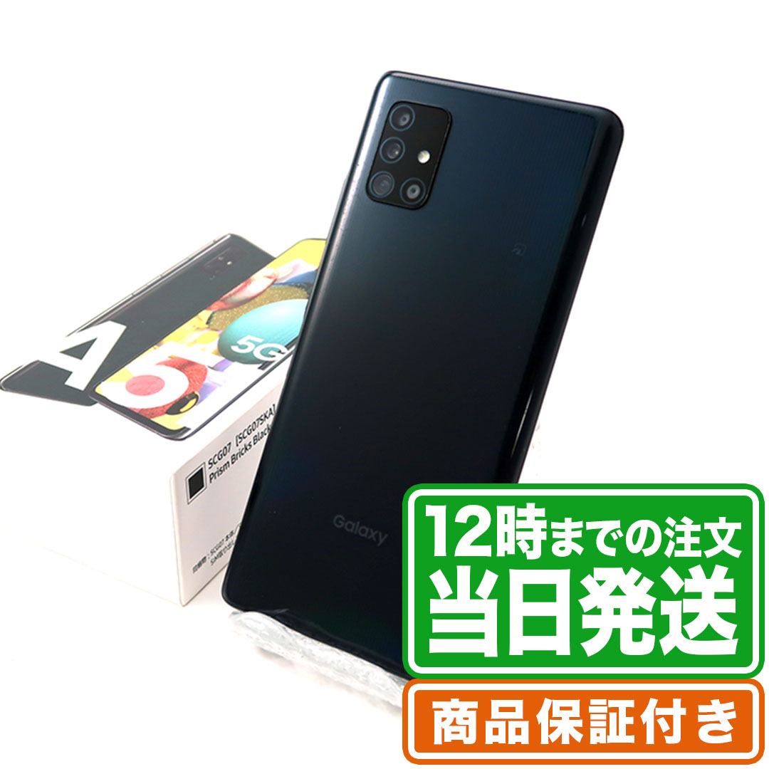 美品】SIMロック解除済み SIMフリー au SCG07 SAMSUNG Galaxy A51 5G