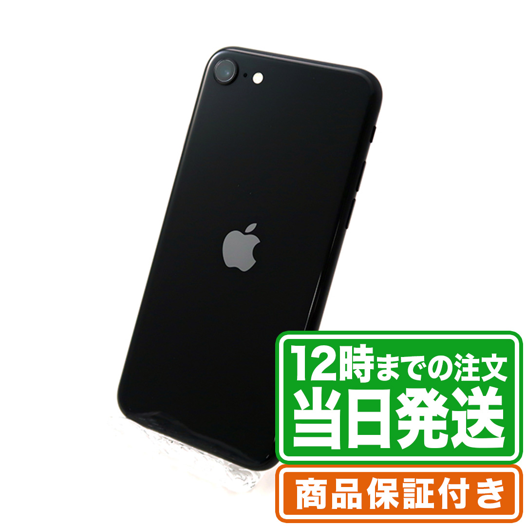 楽天市場】SIMロック解除済み｜iPhoneSE 第2世代｜64GB｜Cランク｜保証