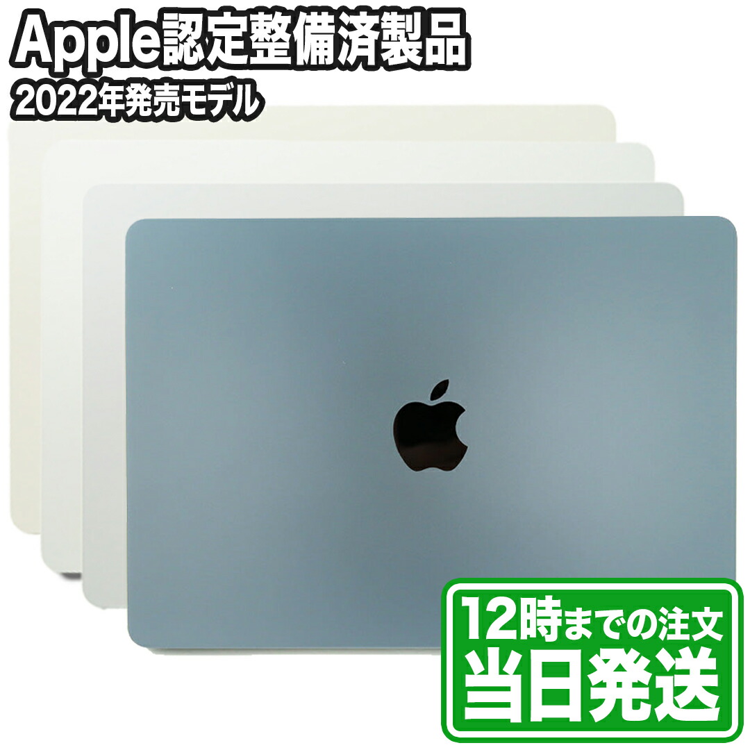 楽天市場】＼5と0のつく日☆P2倍／未開封｜MacBook Pro 13.3型｜M2チップ｜Apple認定整備済製品｜箱・付属品完備｜Mac マック  ノートPC アップル Apple｜スマホとタブレット通販のReYuuストア(リユーストア) : ReYuuストア楽天市場店