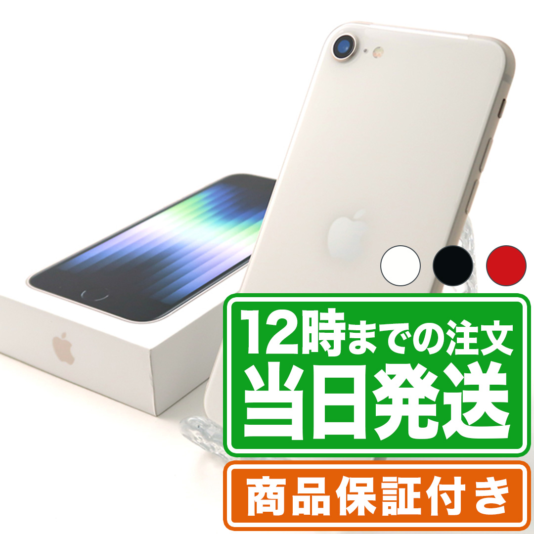 楽天市場】未使用品｜SIMロック解除済み｜iPhoneSE3(第3世代)｜64GB