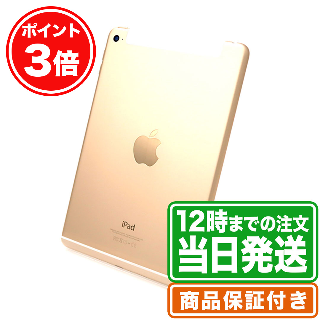 楽天市場】iPad mini 第4世代｜128GB｜Wi-Fi+Cellular｜Bランク｜SIM 