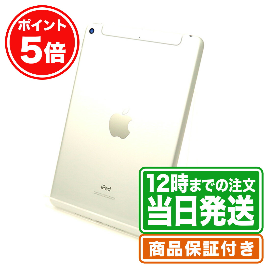 楽天市場】iPad mini 第4世代｜128GB｜Wi-Fi+Cellular｜Bランク｜SIM 