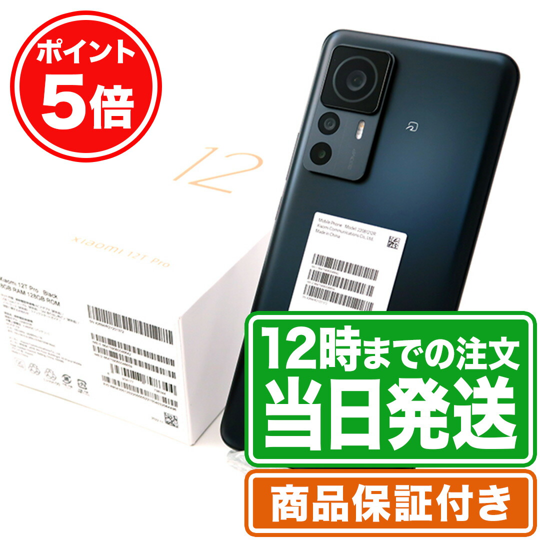 楽天市場】SIMフリー｜Xiaomi 12T Pro｜未使用｜付属品あり｜Sランク