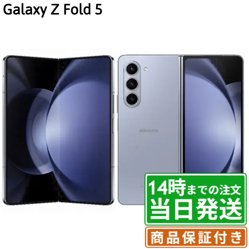 【美品】Galaxy Z Fold5 256GB docomo Suica利用可 美品】Galaxy Z Fold5 256GB docomo Suica利用可 美品】Galaxy Z Fold5