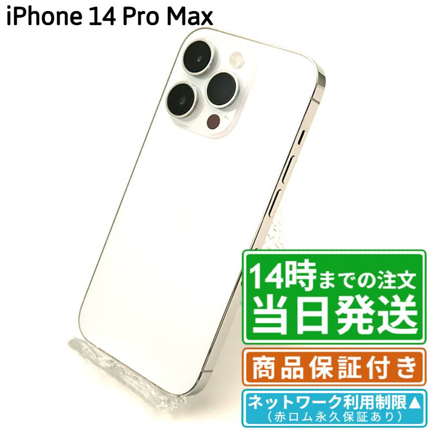 【中古】iPhone14 Pro Max｜SIMフリー A2893｜128GB・256GB・512GB・1TB｜ブラック・シルバー・ゴールド・パープル｜バッテリー80%以上｜保証期間30～90日★レビューで保証期間延長｜送料無料 当日発送｜スマホ 本体 アイフォン アップル Apple