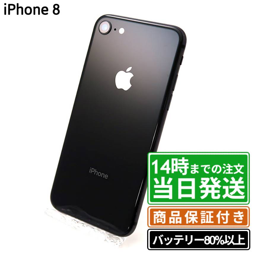 楽天市場】【中古】【SIMロック解除済】SoftBank iPhone8 64GB A1906