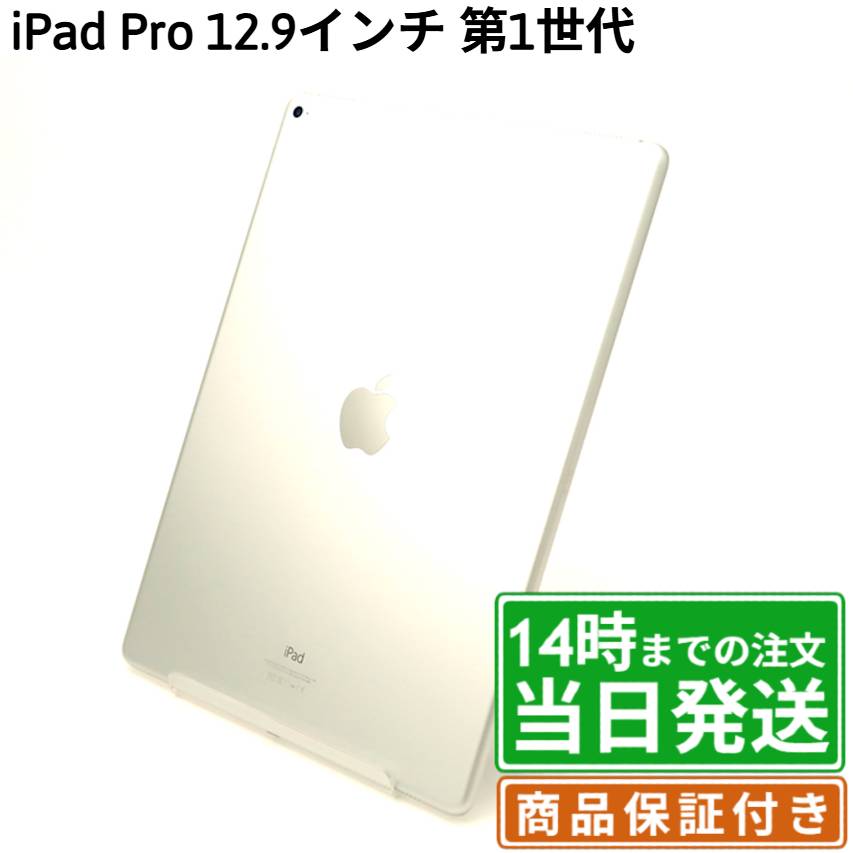 【中古】iPad Pro 12.9インチ 第1世代｜SIMフリー A1584・A1652 ｜32GB・128GB・256GB｜シルバー・スペースグレイ・ゴールド｜保証期間30～90日★レビューで保証期間延長｜送料無料 当日発送｜タブレット アイパッド 本体 アップル Apple