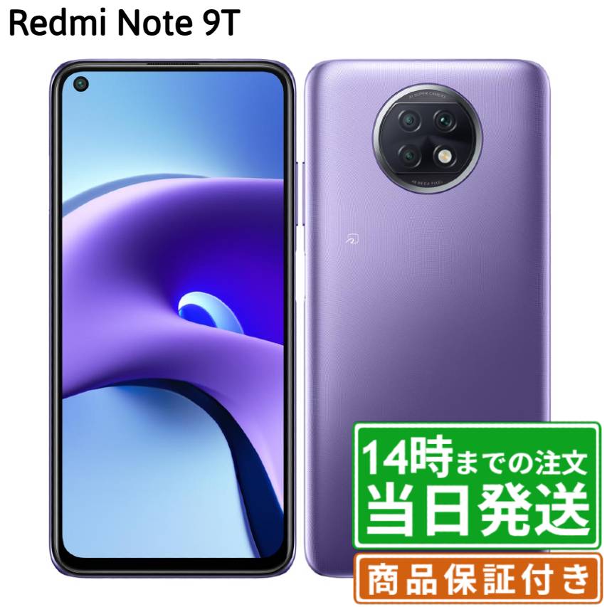 【中古】Redmi Note 9T｜SIMフリー A001XM｜64GB・128GB｜ナイトフォールブラック・デイブレイクパープル｜保証期間30～90日★レビューで保証期間延長｜送料無料 当日発送｜スマホ 本体 シャオミ Xiaomi