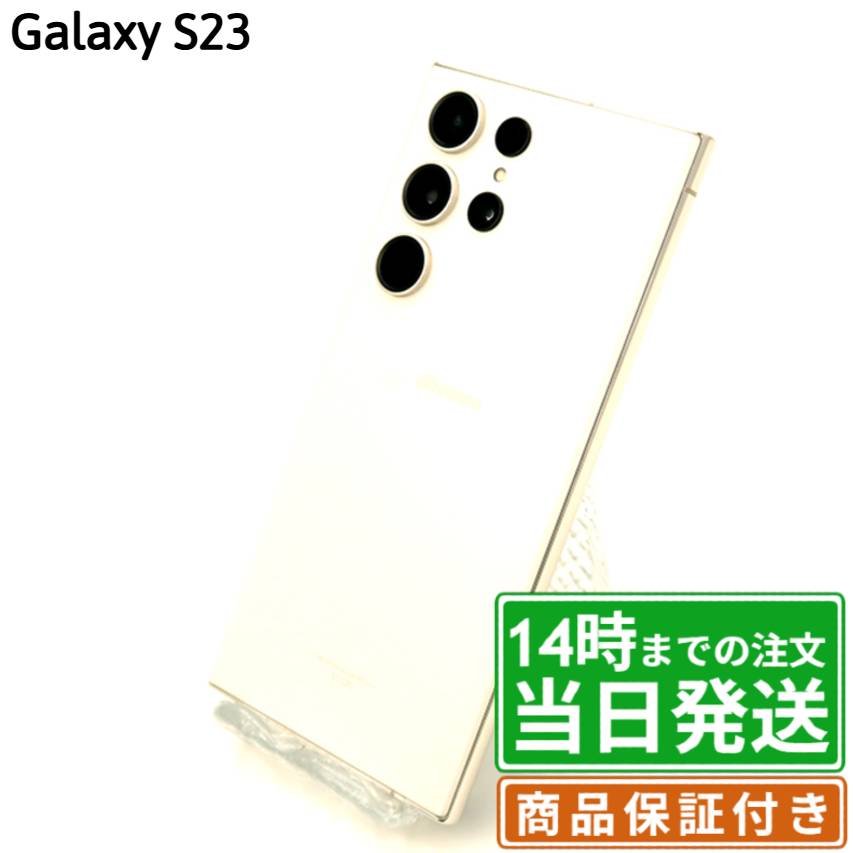 楽天市場】「新品未使用」 Galaxy S23 SC-51D クリーム RAM 8GB