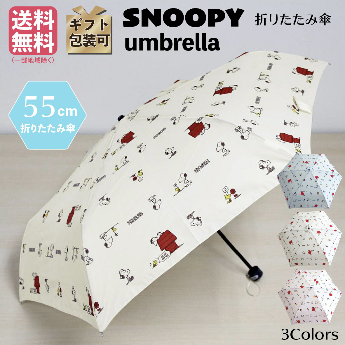 楽天市場 スヌーピー 折り畳み傘 Snoopy レディース かわいい 手開き式 ブルー 青 ピンク アイボリー Peanuts フレンド キャラクター ピーナッツ ウッドストック 雨傘 55cm ミニ傘 おしゃれ コンパクト 旅行 ブランド 誕生日プレゼント ブロンズkyoto 楽天市場 スヌーピー 折り畳み傘 Snoopy レディース かわいい 手開き式 ブルー 青 ピンク アイボリー Peanuts フレンド キャラクター ピーナッツ ウッドストック 雨傘 55cm ミニ傘 おしゃれ コンパクト 旅行 ブランド 誕生日プレゼント ブロンズkyoto